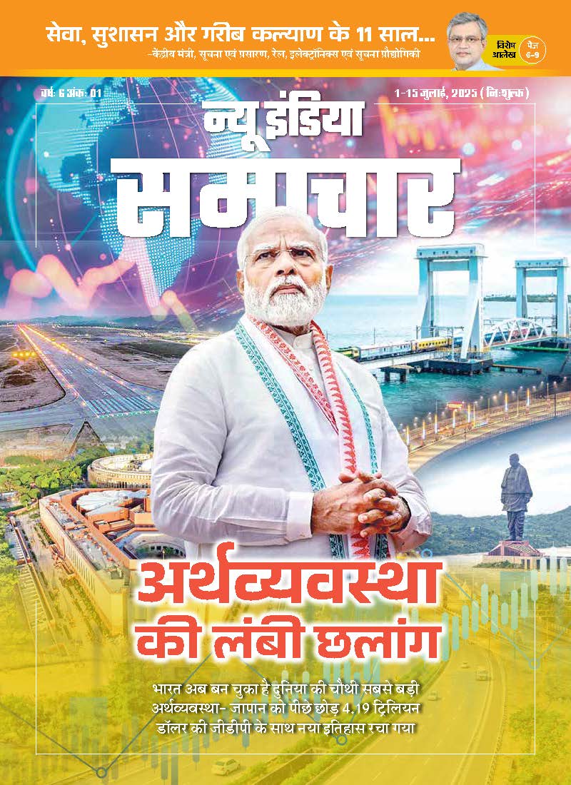New India Samachar