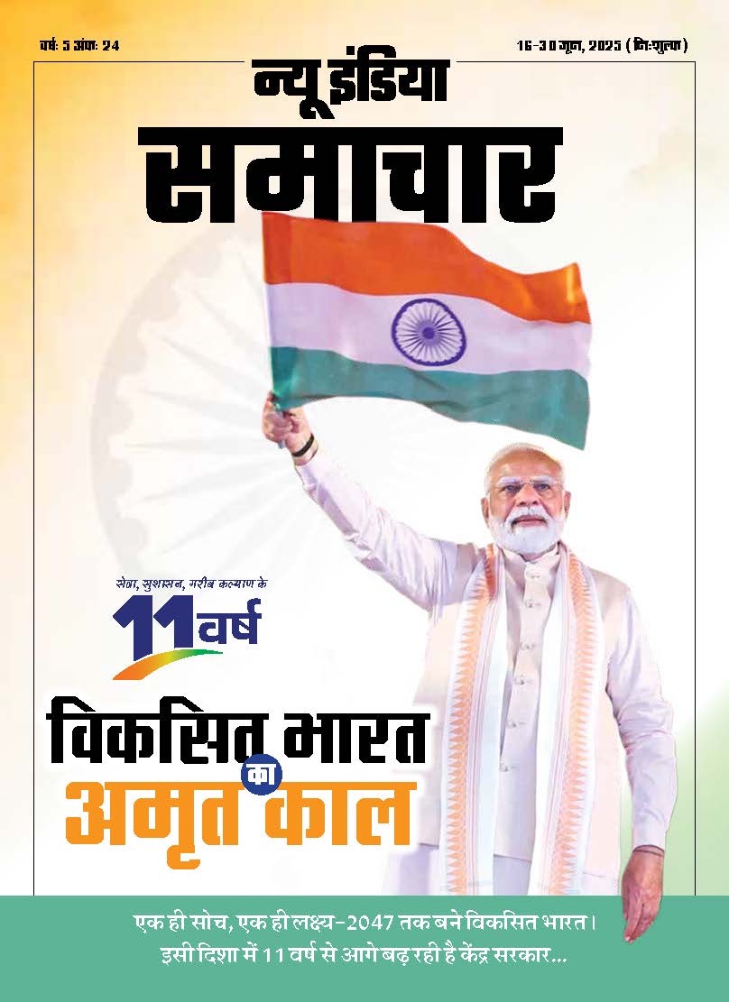 New India Samachar