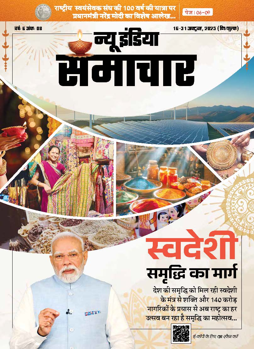 New India Samachar
