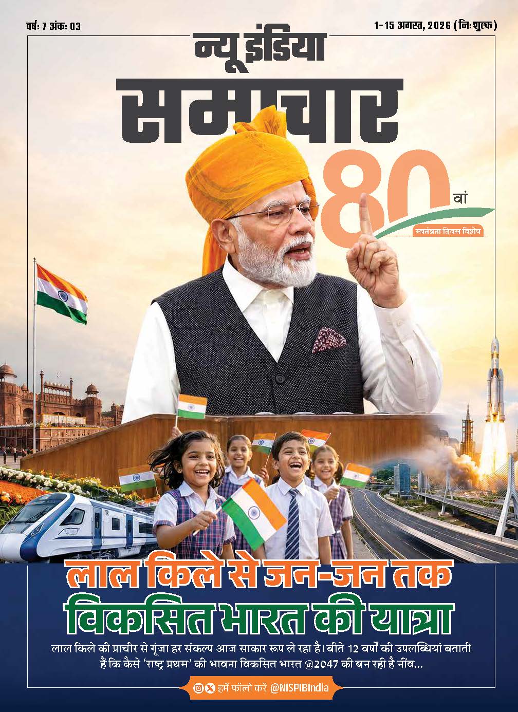 Magazine cover for: लाल किले से जन-जन तक विकसित भारत की यात्रा, Published on 01 August 2026