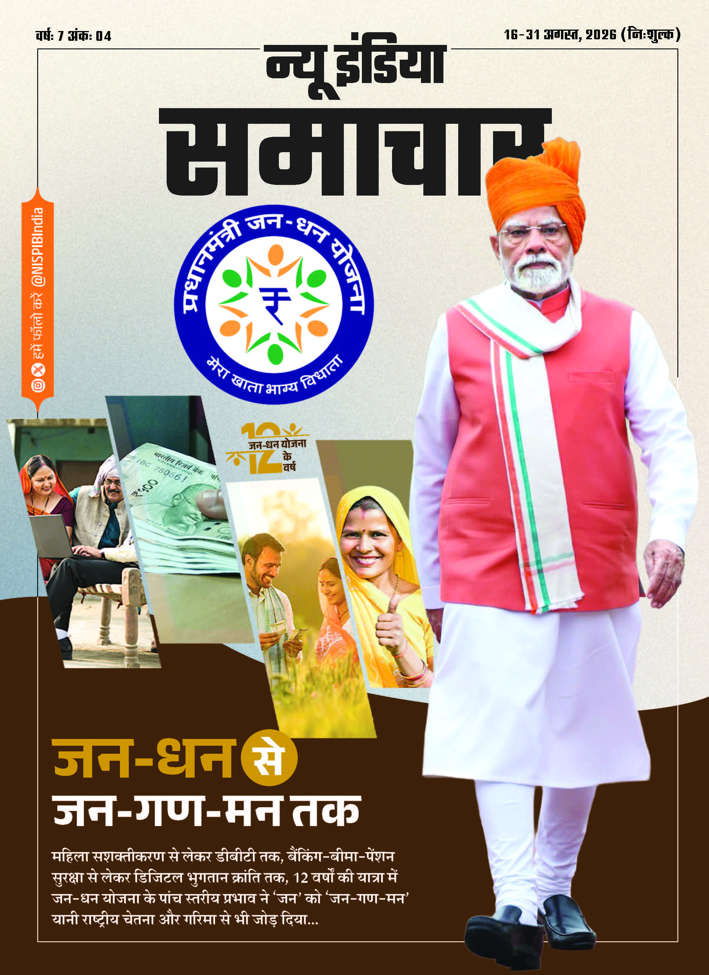 Magazine cover for: जन-धन से जन-गण-मन तक, Published on 16 August 2026