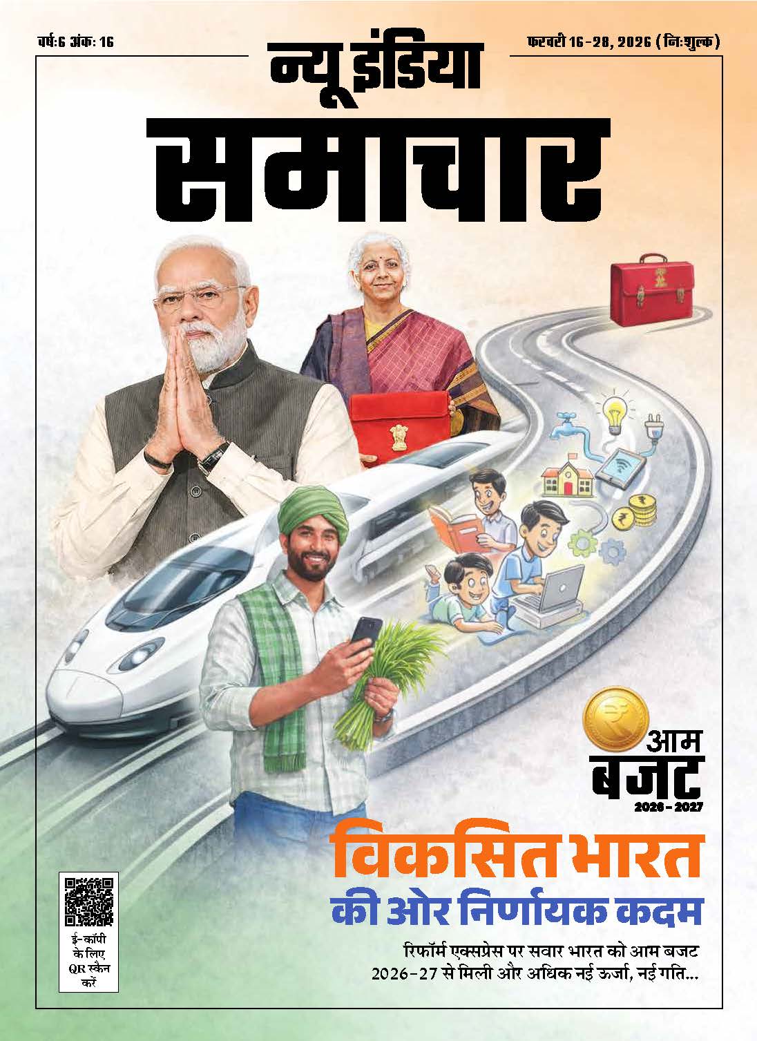Magazine cover for विकसित भारत की ओर निर्णायक कदम