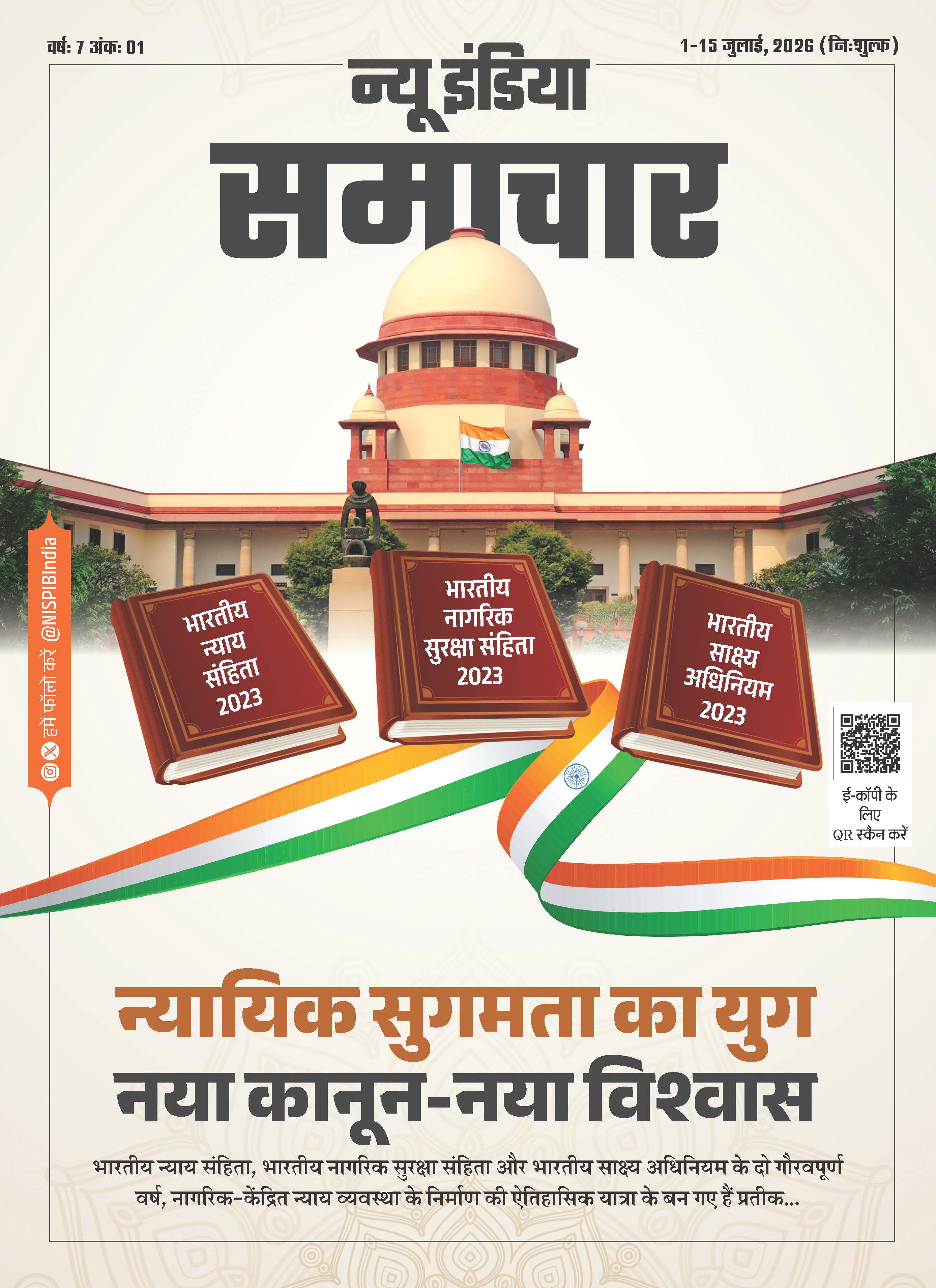 Magazine cover for: न्यायिक सुगमता का युग नया कानून-नया विश्वास, Published on 01 July 2026