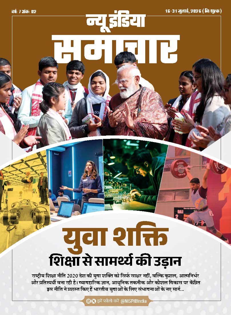 Magazine cover for: युवा शक्ति: शिक्षा से सामर्थ्य की उड़ान , Published on 16 July 2026