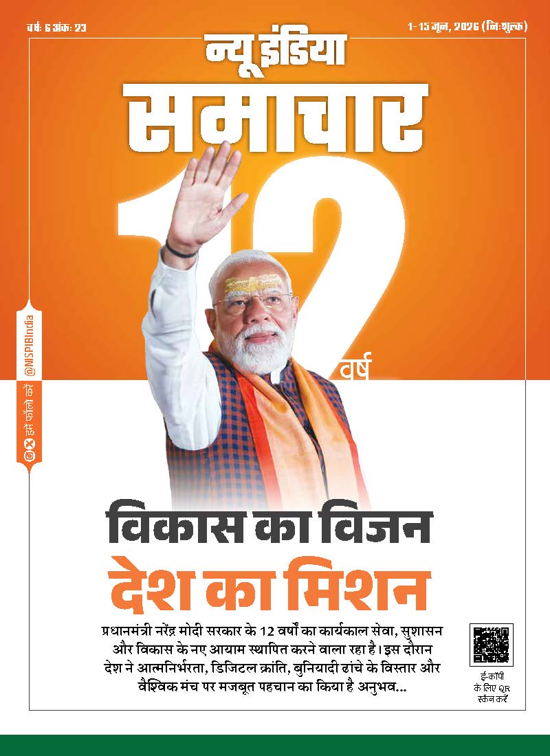 Magazine cover for: विकास का विजन देश का मिशन , Published on 01 June 2026