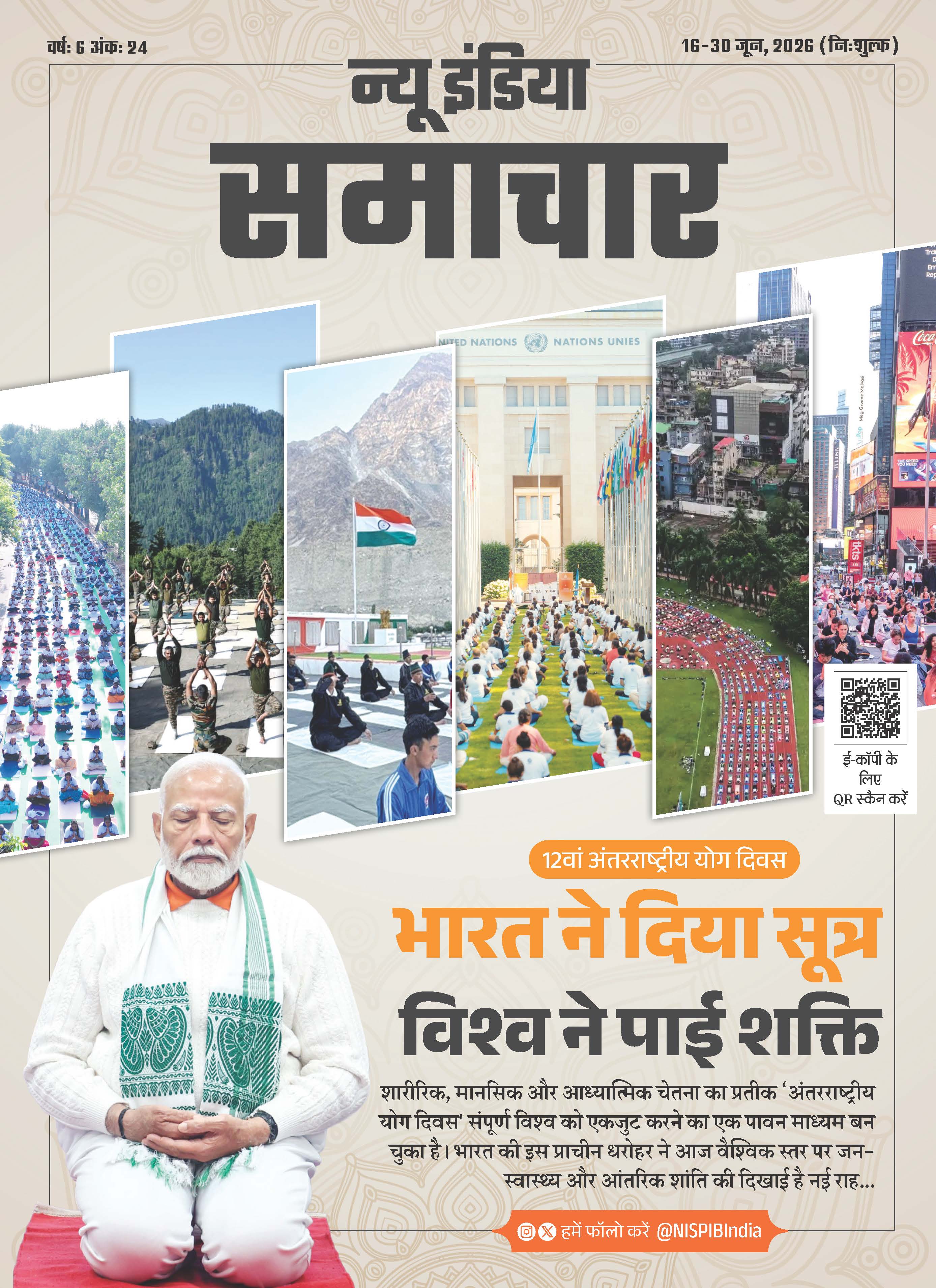 Magazine cover for: 12वां अंतरराष्ट्रीय योग दिवस: भारत ने दिया सूत्र विश्व ने पाई शक्ति, Published on 16 June 2026