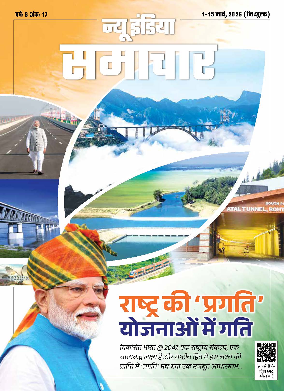 Magazine cover for: राष्ट्र की ‘प्रगति’ योजनाओं में गति, Published on 01 March 2026