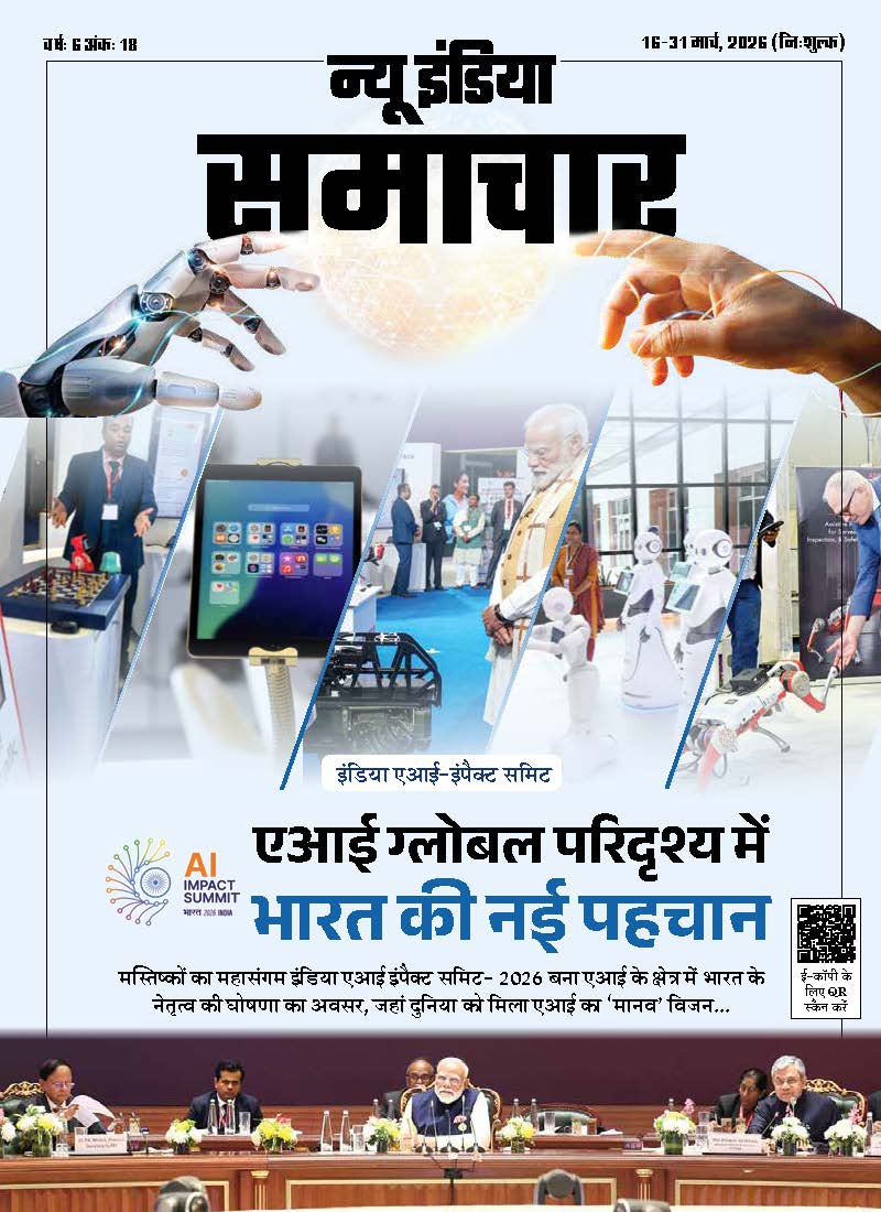 Magazine cover for: एआई ग्लोबल परिदृश्य में भारत की नई पहचान, Published on 16 March 2026