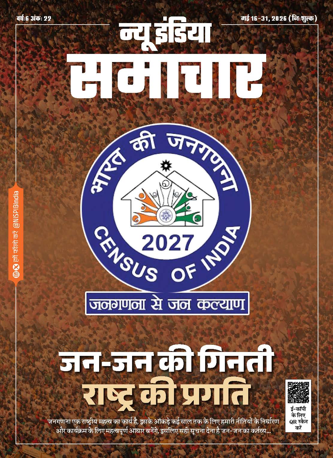 Magazine cover for: जन-जन की गिनती राष्ट्र की प्रगति, Published on 16 May 2026