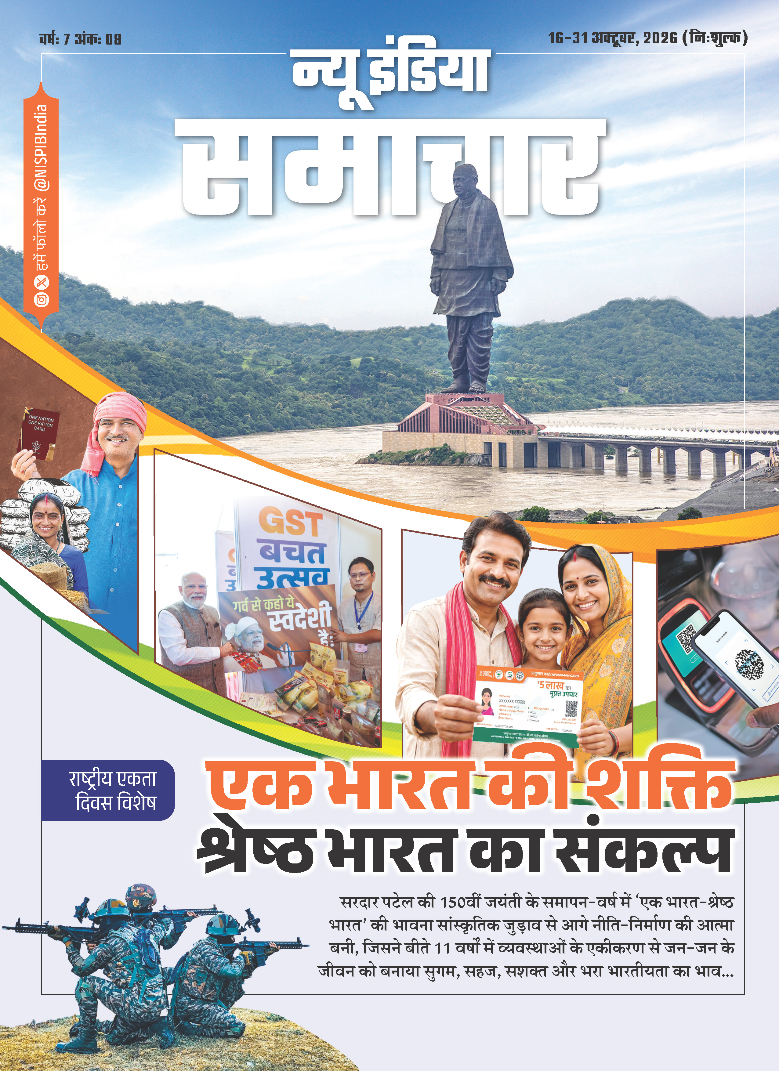Magazine cover for: एक भारत की शक्ति, श्रेष्ठ भारत का संकल्प, Published on 16 October 2026