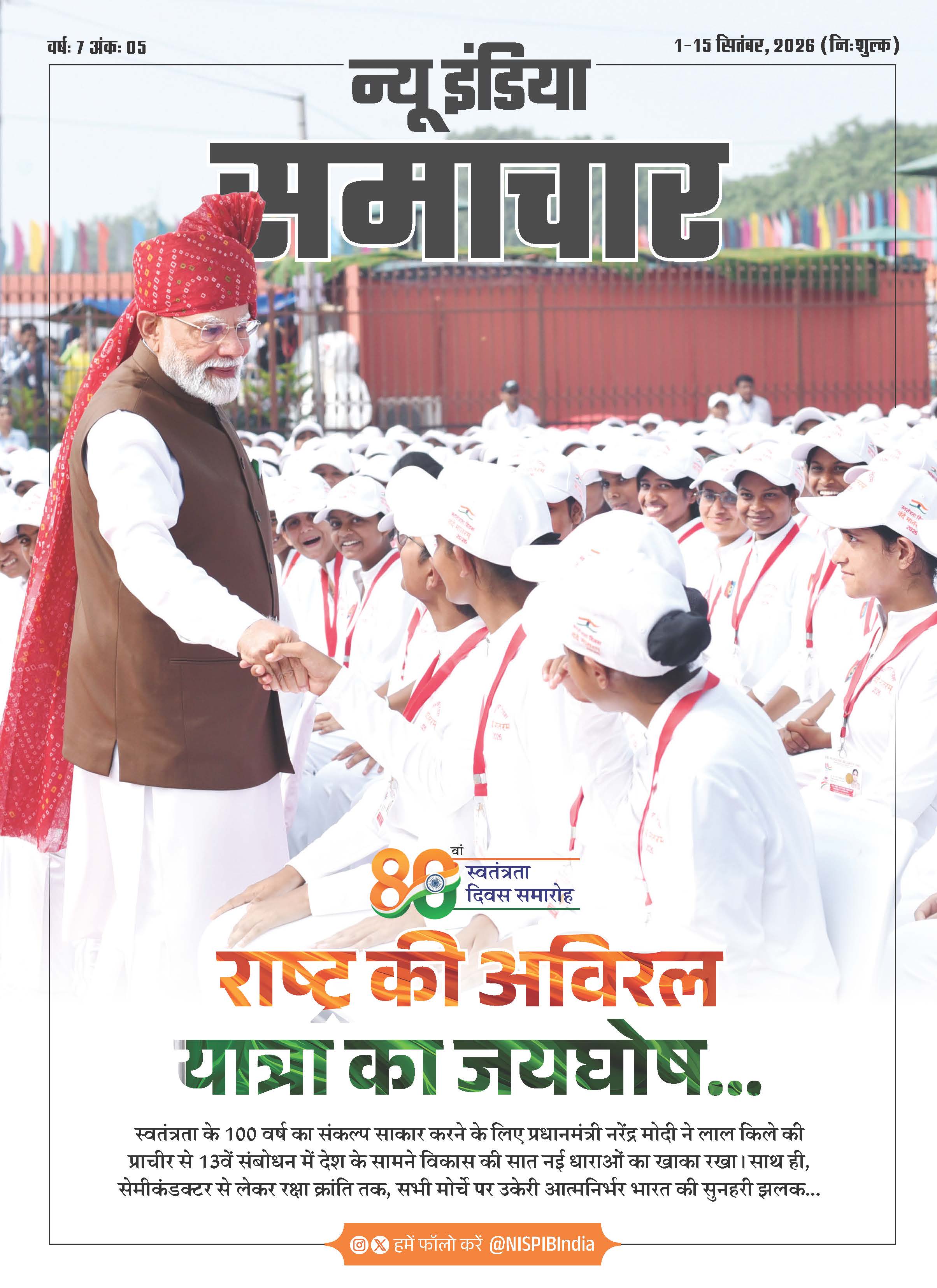 Magazine cover for: राष्ट्र की अविरल यात्रा का जयघोष, Published on 01 September 2026