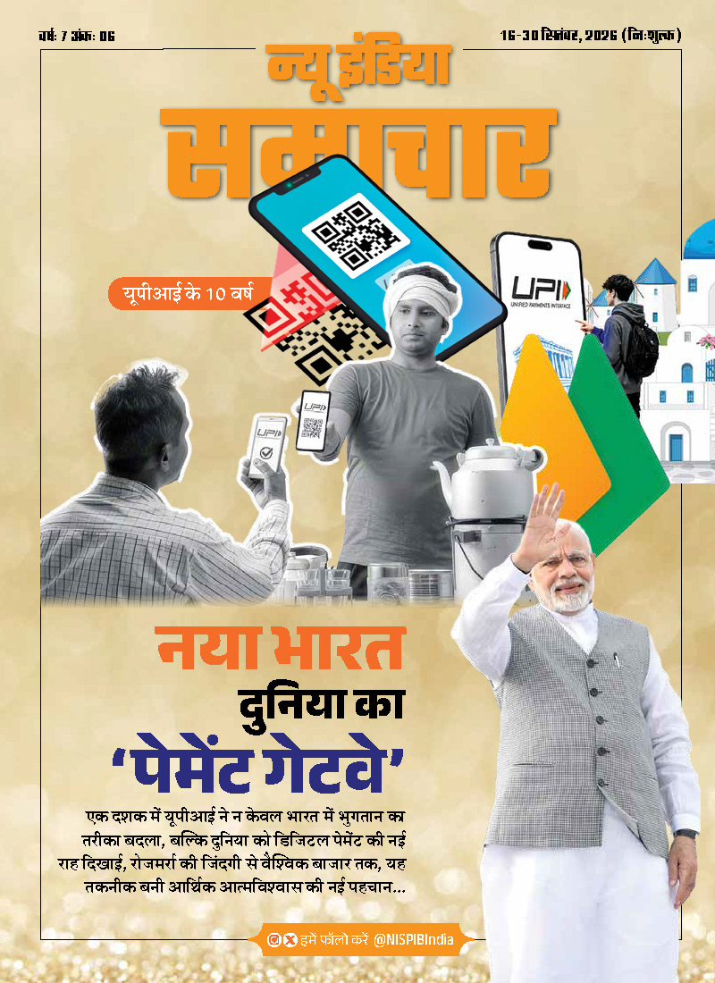Magazine cover for: New India Emerges as the World’s ‘Payment Gateway’, Published on 16 September 2026